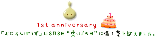 おにおんぼうず