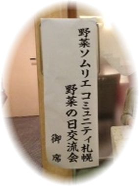 2012野菜の日