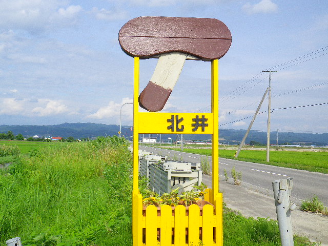 北井農園