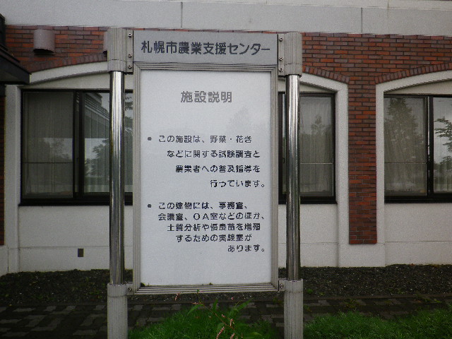農業支援センター