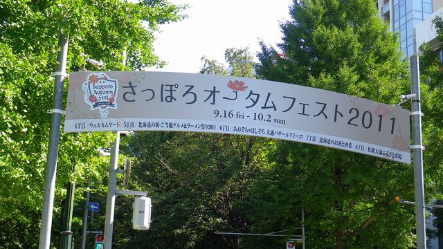 2011オータムフェスト2