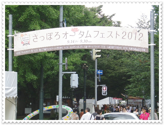 2012オータムフェスト
