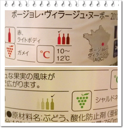 2012ボジョレー