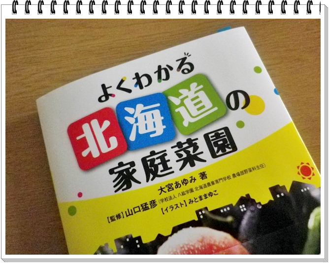 家庭菜園