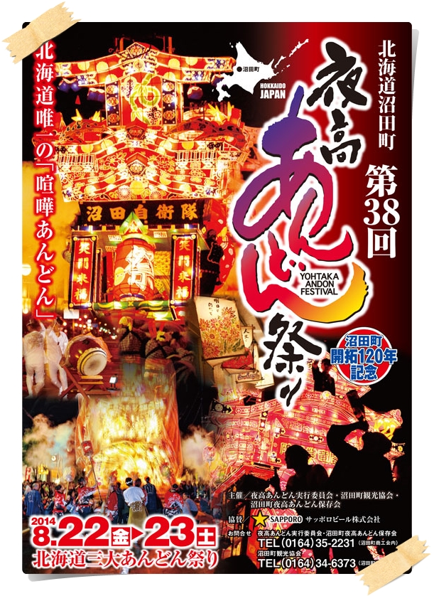 あんどん
