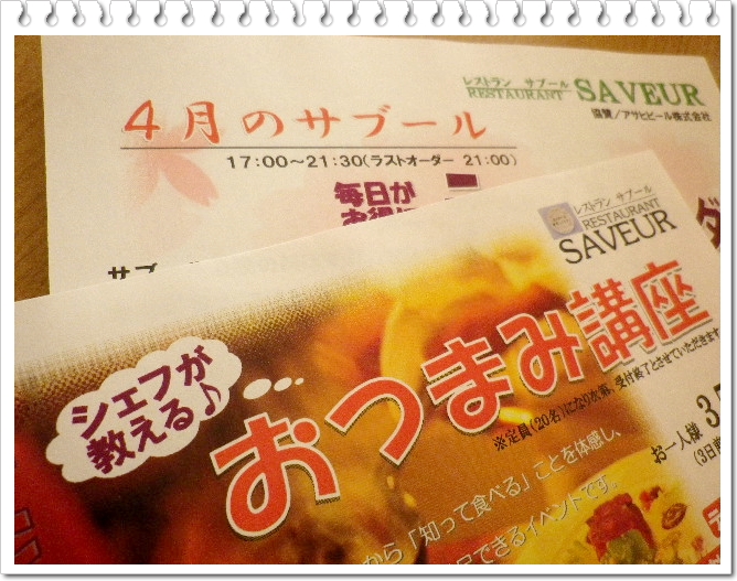 おつまみ講座