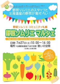 野菜ソムリエマルシェ