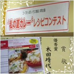カレーコンテスト