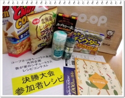 レシピコンテスト