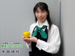 木田靖代野菜ソムリエプロ