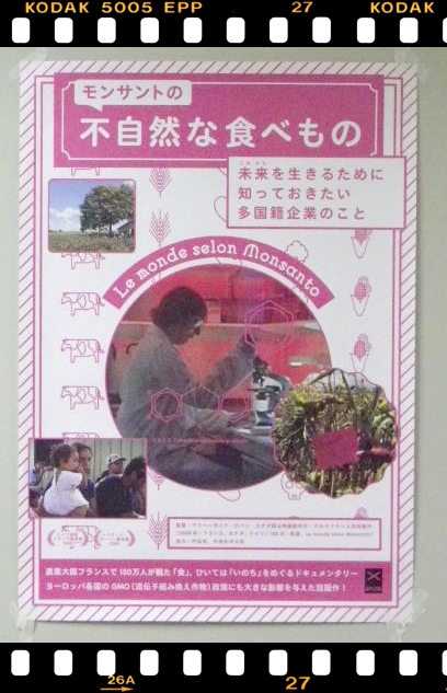 モンサント