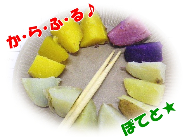 ジャガイモ講座